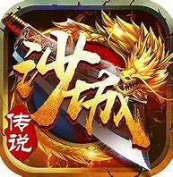 沙城传说
