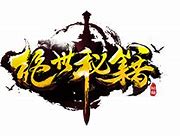 绝世秘籍